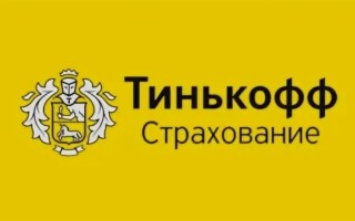 Личный кабинет «Т-Страхование» (ранее Тинькофф Страхование)